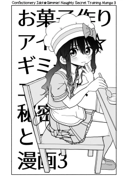 Page 41 of Okashi Tsukuri Idol Gimi! Ecchi na Himitsu no Tokkun Manga | Confectionery Idol Gimmie! Naughty Secret Training Manga