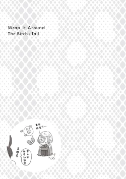 Page 146 of Bitch no Shippo ni Makitsukete - Wrap it around the bitch's tail | 缠上色情的尾巴