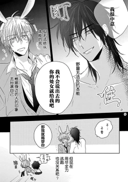 Page 32 of Bitch no Shippo ni Makitsukete - Wrap it around the bitch's tail | 缠上色情的尾巴