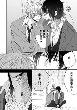 Page 45 of Bitch no Shippo ni Makitsukete - Wrap it around the bitch's tail | 缠上色情的尾巴