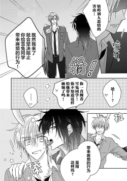 Page 71 of Bitch no Shippo ni Makitsukete - Wrap it around the bitch's tail | 缠上色情的尾巴