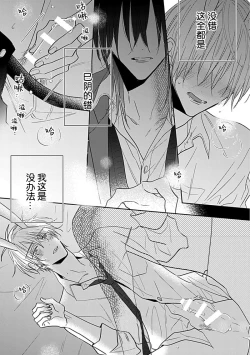 Page 89 of Bitch no Shippo ni Makitsukete - Wrap it around the bitch's tail | 缠上色情的尾巴