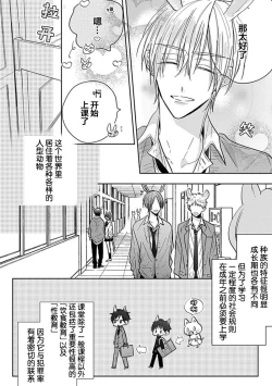 Page 8 of Bitch no Shippo ni Makitsukete - Wrap it around the bitch's tail | 缠上色情的尾巴