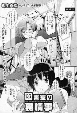 Page 1 of Toshoshitsu no Ura Jouji