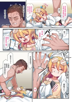 Page 6 of Tensai Onaho Saika-chan | 天才飞机杯彩香酱