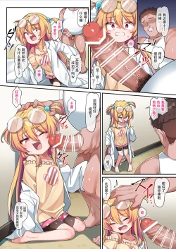 Page 7 of Tensai Onaho Saika-chan | 天才飞机杯彩香酱