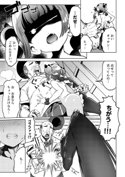 Page 17 of Coral-chan no Warudakumi