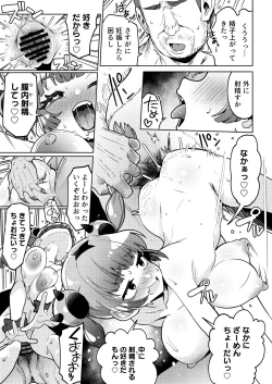 Page 25 of Coral-chan no Warudakumi