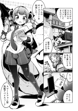 Page 3 of Coral-chan no Warudakumi