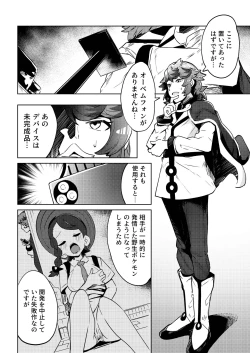 Page 8 of Coral-chan no Warudakumi