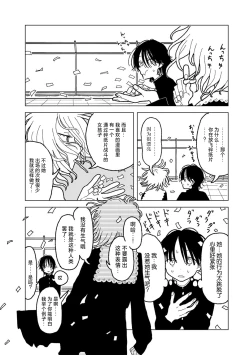 Page 11 of Plastic yori Toumei na Bakudan