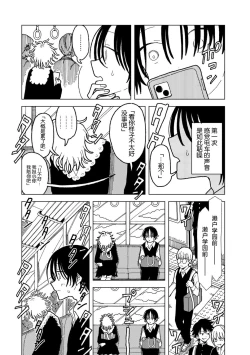 Page 24 of Plastic yori Toumei na Bakudan