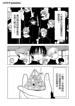 Page 2 of Plastic yori Toumei na Bakudan