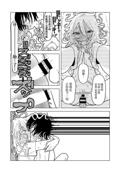 Page 46 of Plastic yori Toumei na Bakudan