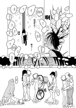 Page 47 of Plastic yori Toumei na Bakudan