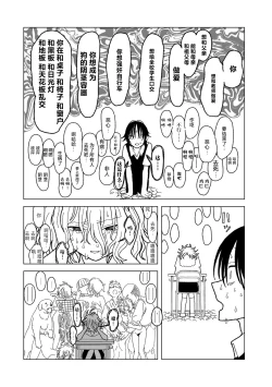 Page 48 of Plastic yori Toumei na Bakudan