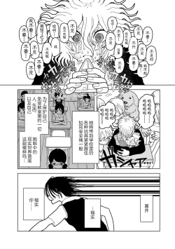 Page 49 of Plastic yori Toumei na Bakudan