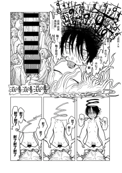 Page 54 of Plastic yori Toumei na Bakudan