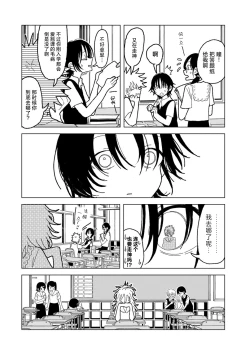 Page 58 of Plastic yori Toumei na Bakudan