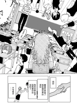 Page 59 of Plastic yori Toumei na Bakudan