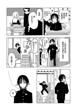 Page 6 of Plastic yori Toumei na Bakudan