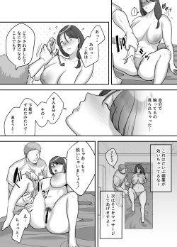 Page 18 of Less na Hitozuma ga Akutoku Massage ni Hamaru Riyuu