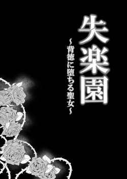 Page 6 of Shitsurakuen