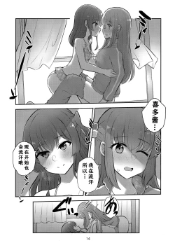 Page 13 of Kimi no Uta wo kanade Utatte