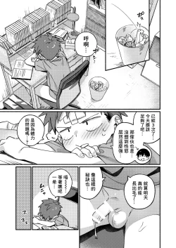 Page 14 of Ke ga Gaehen! 3丨為什麼沒長毛! 3