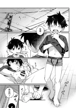 Page 15 of Ke ga Gaehen! 3丨為什麼沒長毛! 3