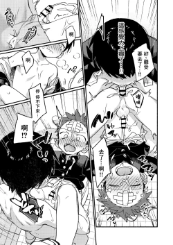 Page 39 of Ke ga Gaehen! 3丨為什麼沒長毛! 3