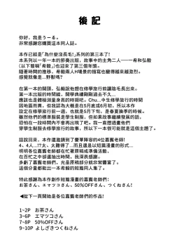 Page 44 of Ke ga Gaehen! 3丨為什麼沒長毛! 3