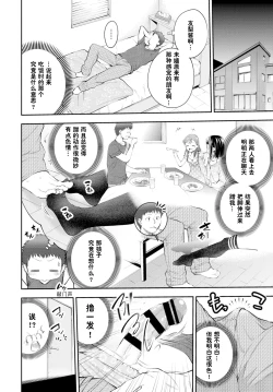 Page 4 of Omae de Doutei Sotsugyou...Suru Hazu ga!