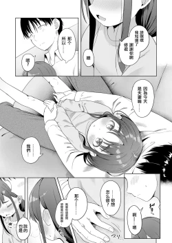 Page 10 of Isogazu ni Yukkuri to