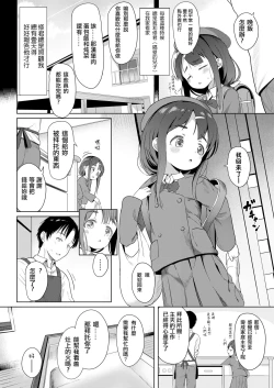 Page 3 of Isogazu ni Yukkuri to