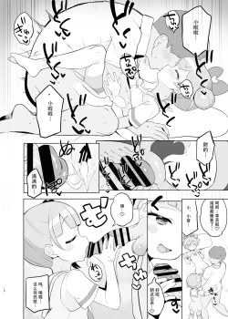 Page 10 of Manaka-ke de Asobo