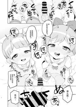 Page 6 of Manaka-ke de Asobo