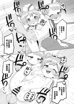 Page 16 of Manaka-ke de Asobo