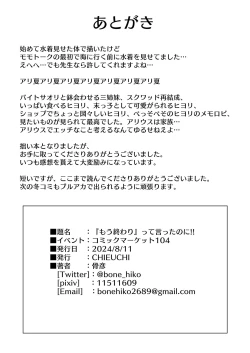 Page 25 of "Mou Owari" tte  Itta no ni!!