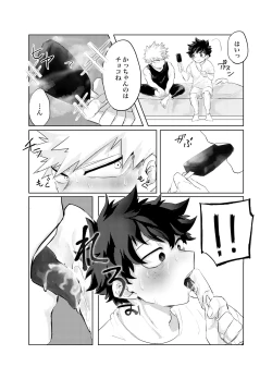 Page 3 of 煽り過ぎちゃった