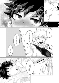 Page 6 of 煽り過ぎちゃった