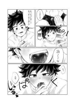 Page 8 of 煽り過ぎちゃった