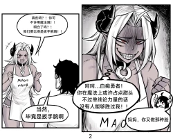Page 62 of 魔王女朋友 Demon King GF ch1-9［无机咖啡酸个人汉化］