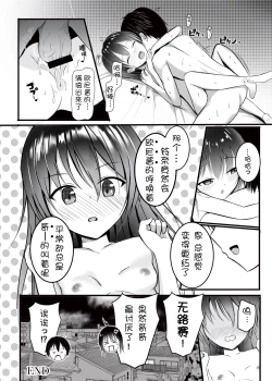 Page 17 of OniiImouto ni Semararete Ichaicha SEX