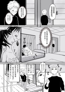 Page 11 of Suki na Ko ga Kinshin Soukan Shiteru wake nai!丨和喜欢的人乱伦无可避免吧！