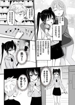 Page 3 of Suki na Ko ga Kinshin Soukan Shiteru wake nai!丨和喜欢的人乱伦无可避免吧！