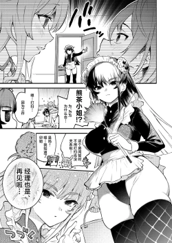 Page 16 of Kimi no Tame no Hotel 1.5| 专属您的世外旅馆 1.5