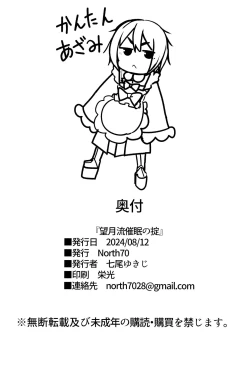 Page 36 of Mochizuki-ryuu Saimin no Okite