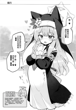 Page 29 of Kivotos Kozukuri Katsudou Houkokusho BluArch Kozukuri Houkokubu Ch. 3 | 奇普托斯繁衍生息活動報告書 蔚藍檔案繁衍生息報告部 第三報