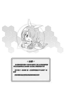 Page 3 of Kivotos Kozukuri Katsudou Houkokusho BluArch Kozukuri Houkokubu Ch. 3 | 奇普托斯繁衍生息活動報告書 蔚藍檔案繁衍生息報告部 第三報